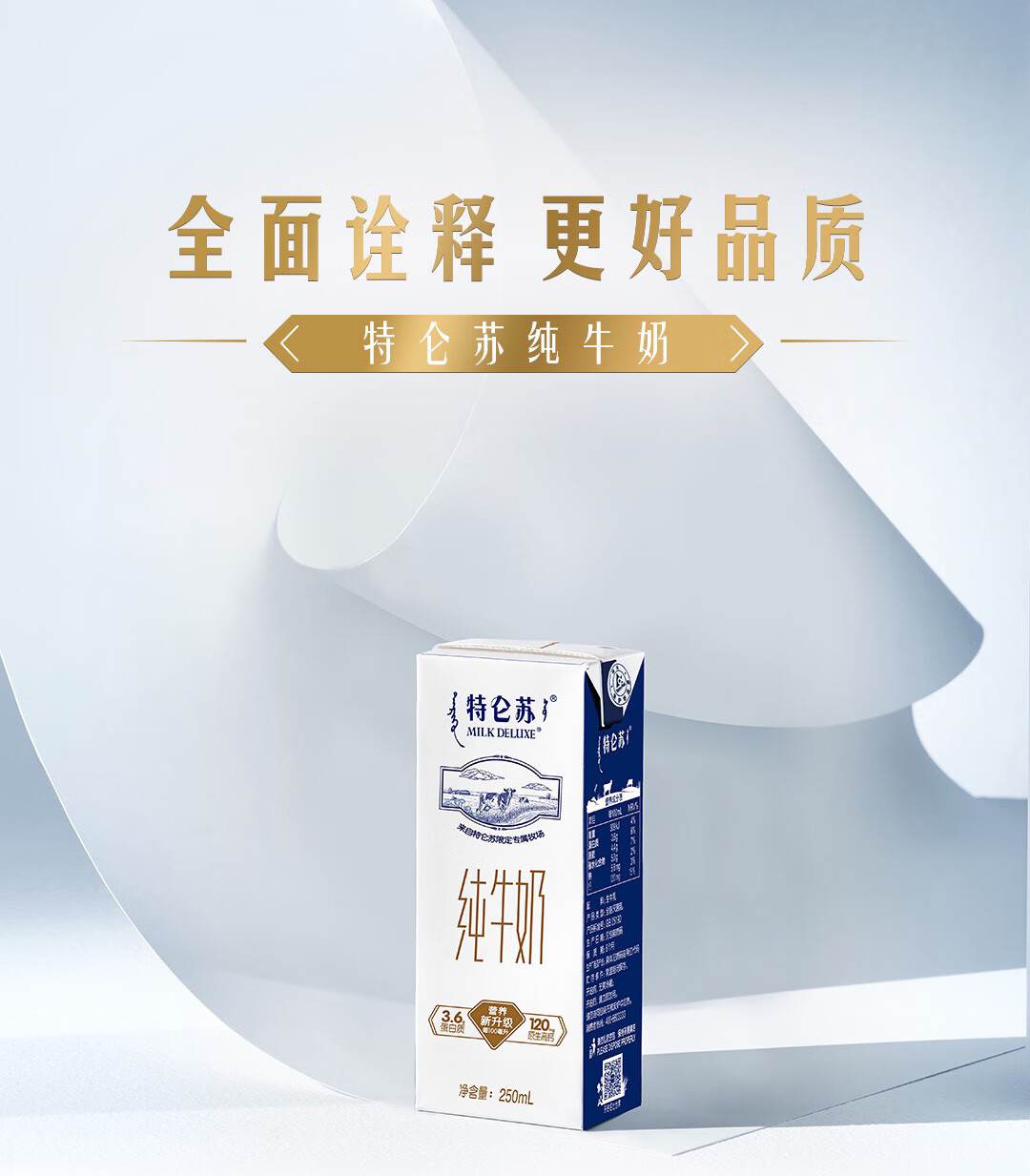 蒙牛 营养早餐   特仑苏 纯牛奶250ml*12
