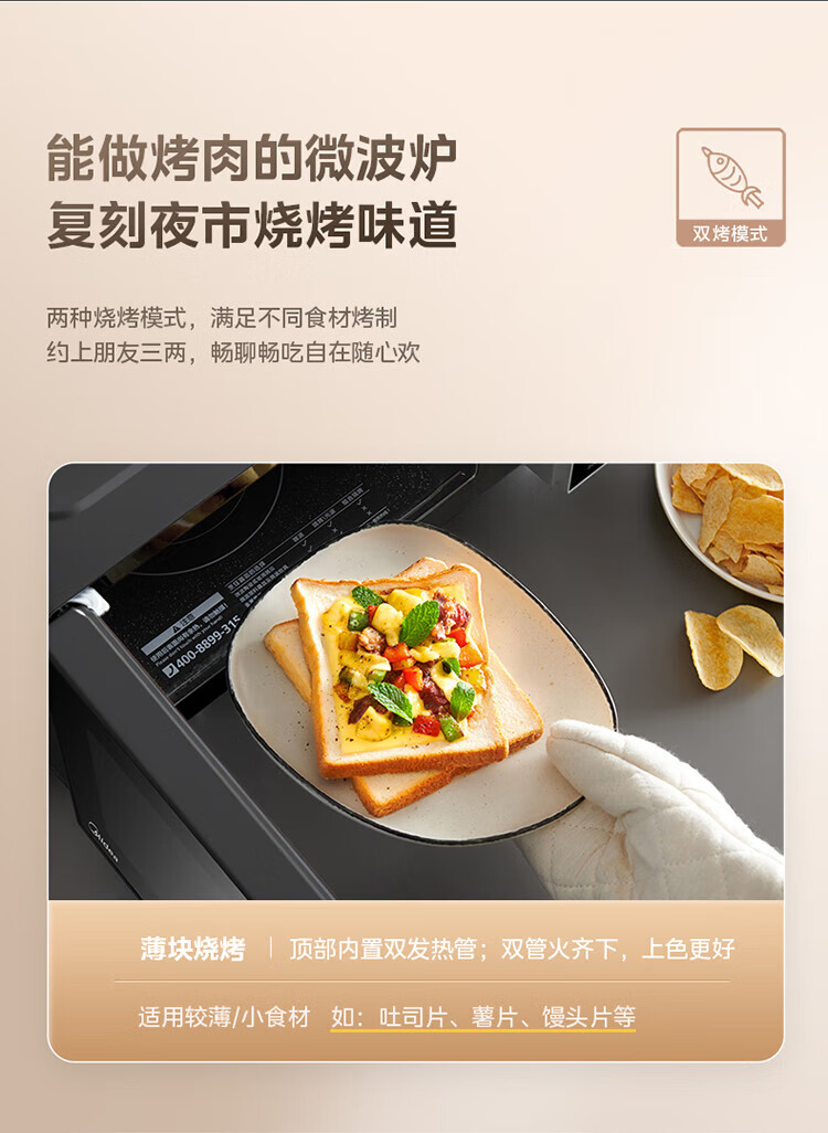 Midea美的小型家用20升微波炉 微波炉烤箱一体机 光波加热 钻石背板（M1-L201B）