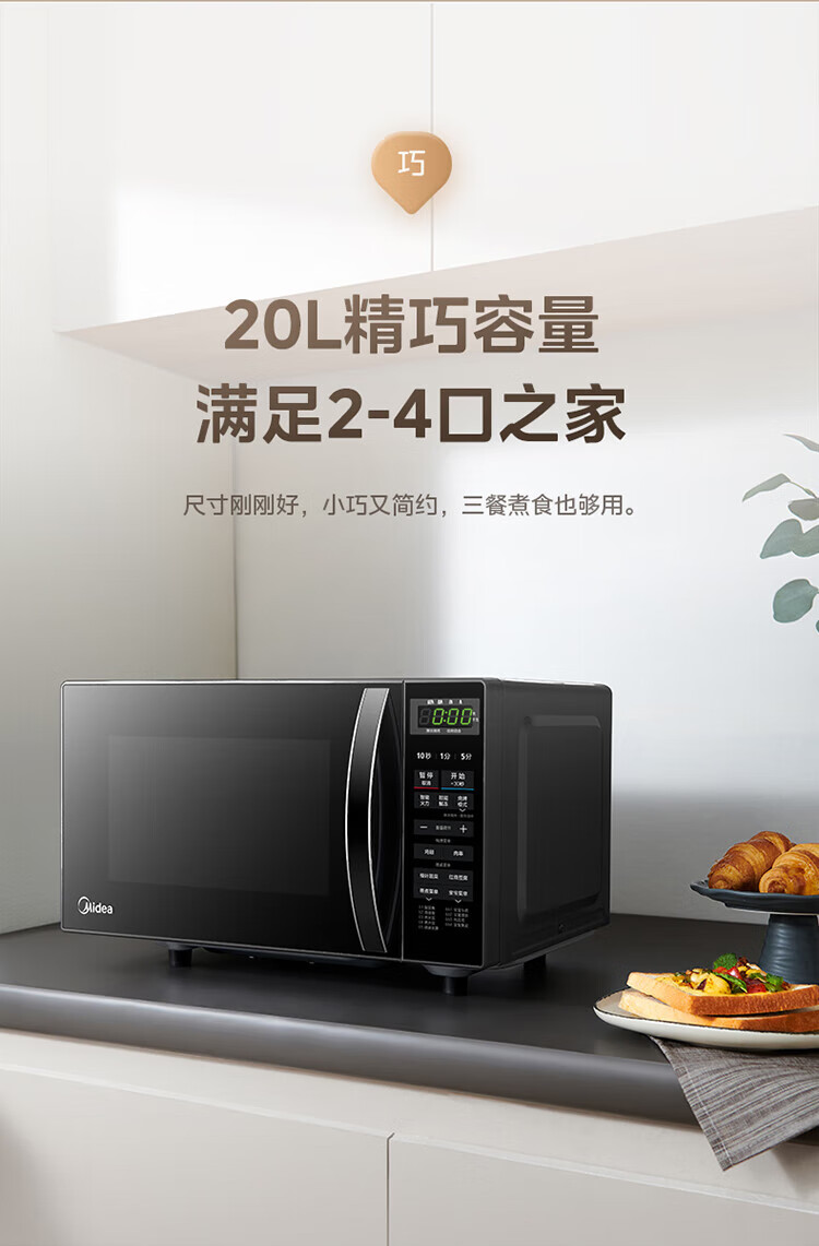 Midea美的小型家用20升微波炉 微波炉烤箱一体机 光波加热 钻石背板（M1-L201B）