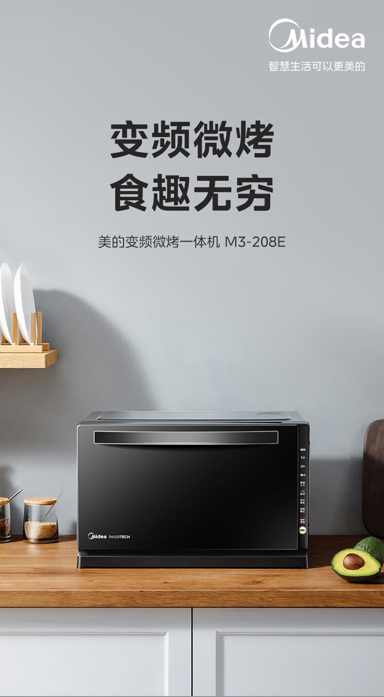 Midea美的变频微波炉 烤箱一体机光波炉 智能家用平板 下拉门 微烤一体机 M3-208E
