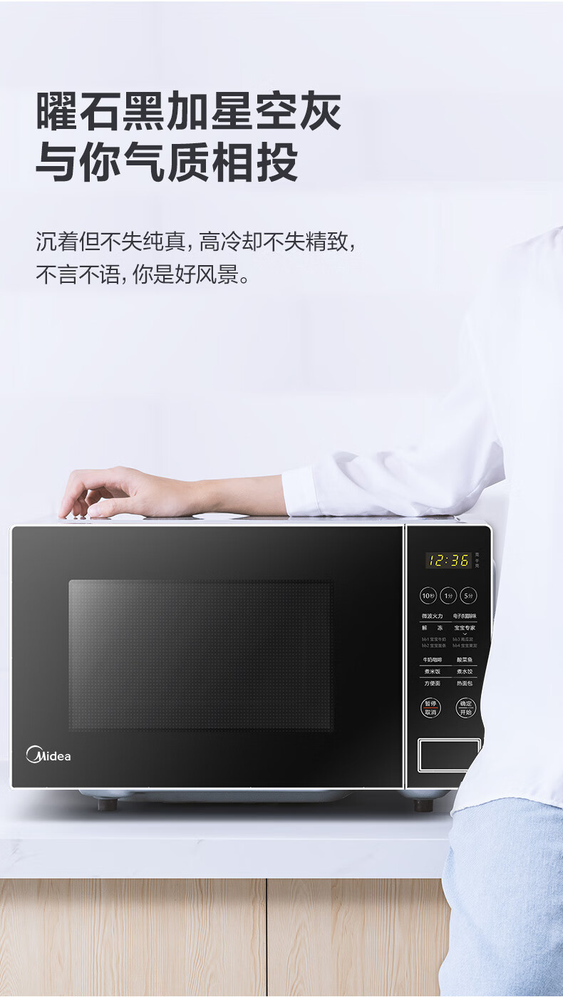 Midea美的快捷微波炉 微电脑操控 智能蒸煮菜单 20升转盘加热PM2003