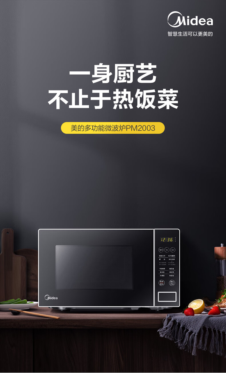 Midea美的快捷微波炉 微电脑操控 智能蒸煮菜单 20升转盘加热PM2003
