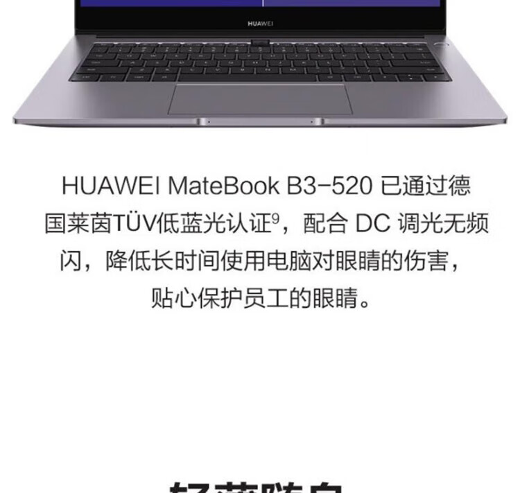 华为MateBook B3-520 15.6英寸商务办公轻薄笔记本电脑 i5-1135G7 16GB 512GB 集显 Win11 深空灰
