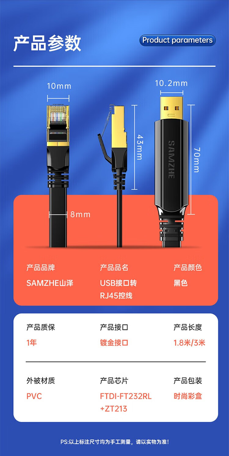 SAMZHE 山泽USB转rj45调试线 思科华为交换机路由器配置线黑色扁线UR02console调试线【1.8米】UR02