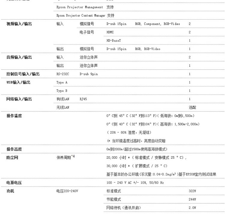 爱普生（EPSON）CB-L530U 投影仪 5200流明 高清宽屏 激光投影机