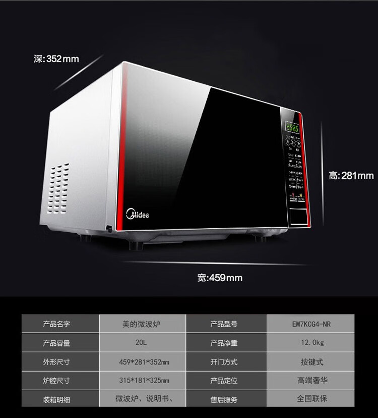 Midea美的微波炉家用平板加热20L快捷微电脑操作EM7KCG4-NR 黑色 单机 家电