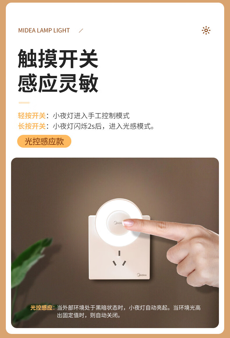 Midea小夜灯儿童书房寝室宿舍过道走廊起夜灯卧室伴睡眠氛围床头灯 机械普通（插电款）MTD0.4-M/K-04
