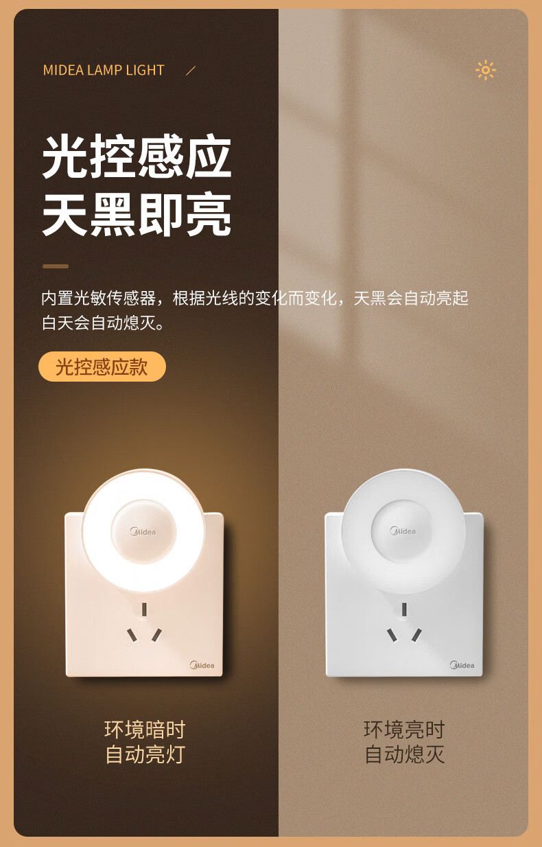 Midea小夜灯儿童书房寝室宿舍过道走廊起夜灯卧室伴睡眠氛围床头灯 机械普通（插电款）MTD0.4-M/K-04