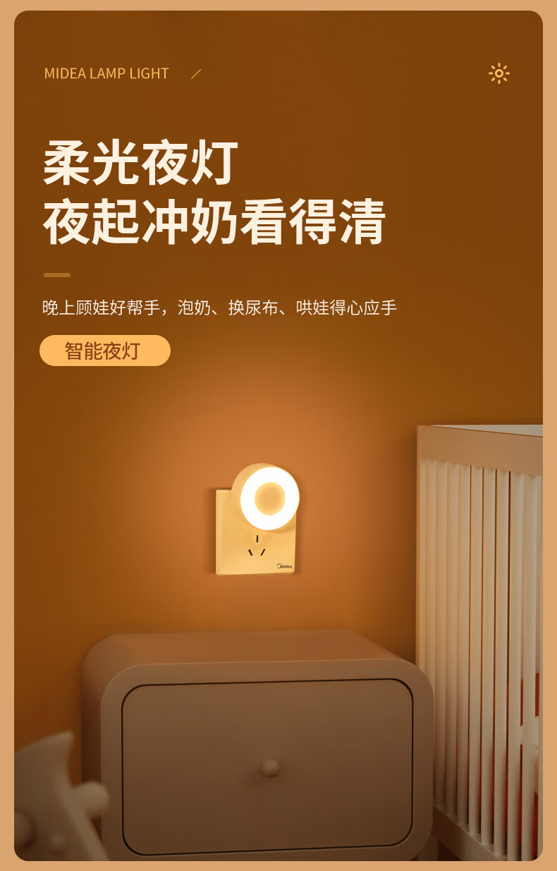 Midea小夜灯儿童书房寝室宿舍过道走廊起夜灯卧室伴睡眠氛围床头灯 机械普通（插电款）MTD0.4-M/K-04
