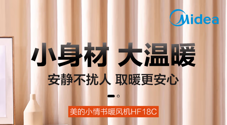 Midea取暖器家用暖风机电暖器桌面气冷暖两用速热便携卧室办公室小型暖手宝 【便携不占地】HF18C