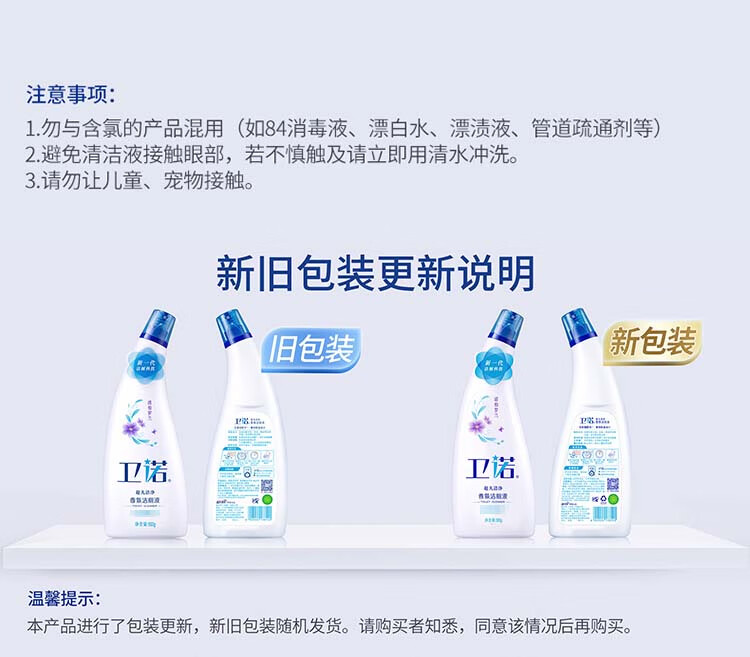 蓝月亮 洁厕灵马桶清洁剂 卫诺清新罗兰洁厕灵500g*4