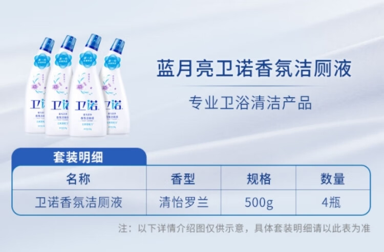 蓝月亮 洁厕灵马桶清洁剂 卫诺清新罗兰洁厕灵500g*4