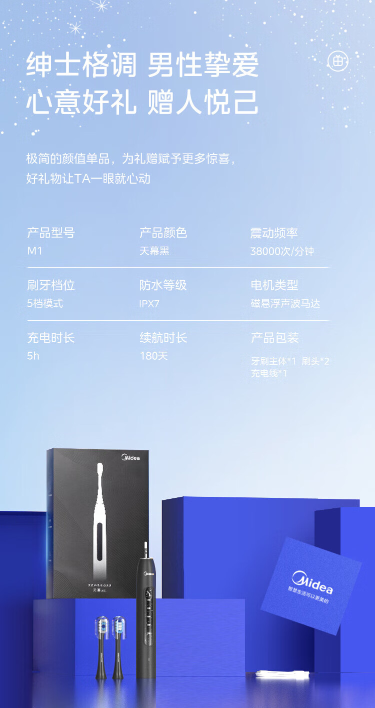 Midea电动牙刷成人 声波震动 180天长续航 智能换区提醒 软毛刷头*2 M1天幕黑