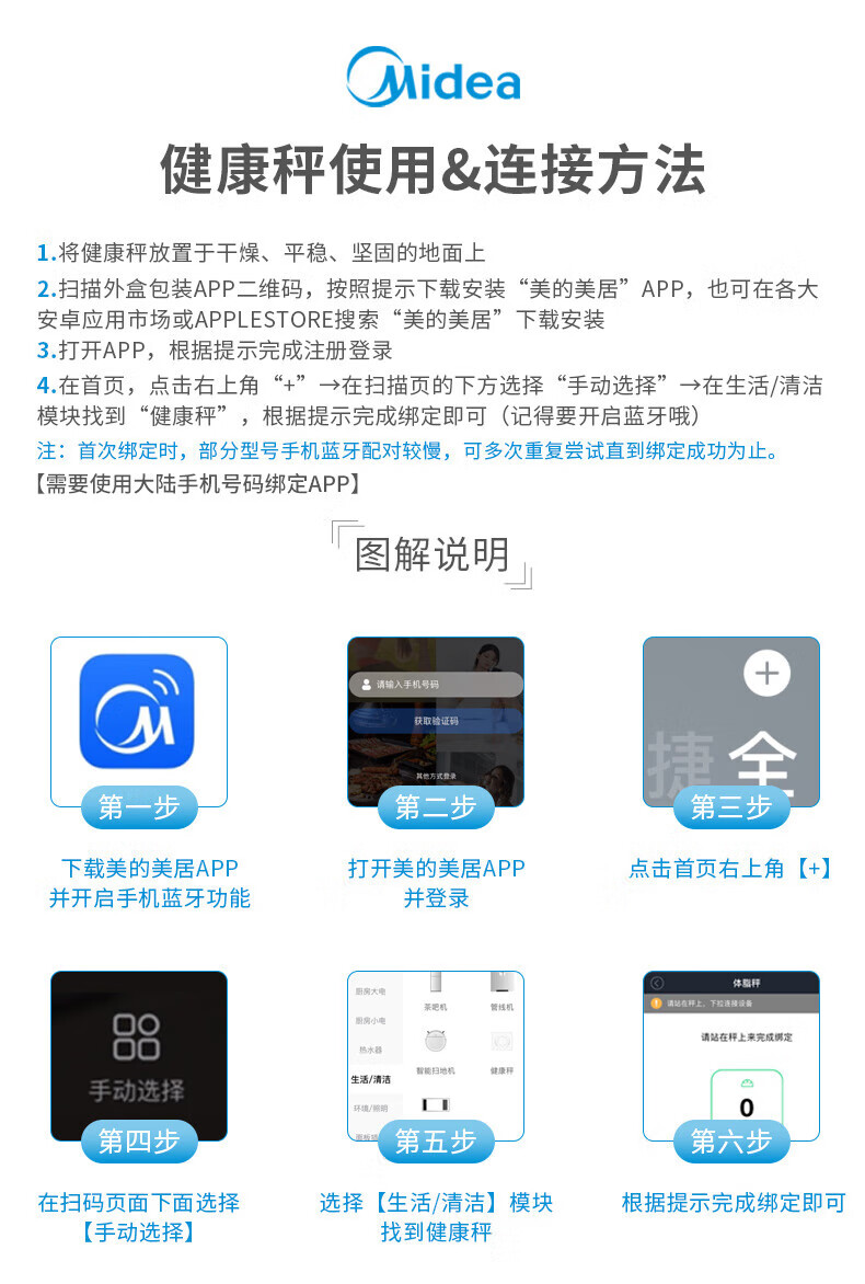Midea智能电子秤 人体称精准家庭家用小型称重体重耐用 检测精准/USB充电蓝牙 MS-CF4