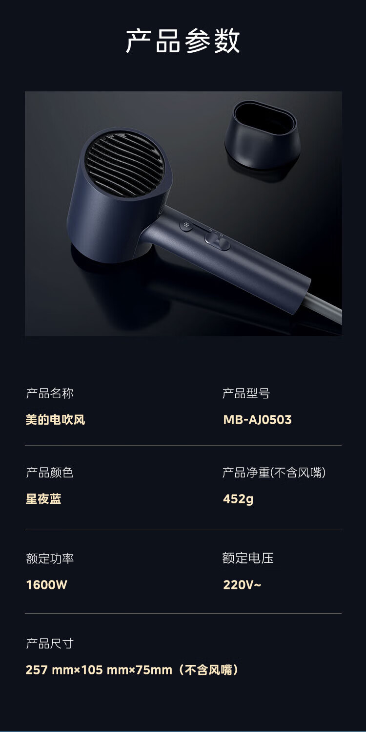 Midea千万负离子电吹风 大功率 家用速干柔顺护发吹风筒 电吹风机 节日礼物 MB-AJ0503星夜蓝