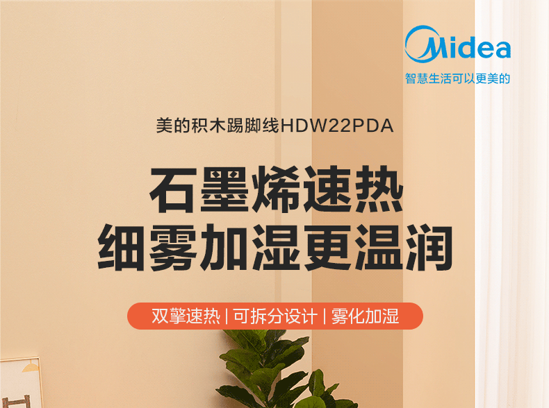 Midea“积木式可拆分”1.33米石墨烯取暖器 电暖器 电暖气片家用浴室取暖器HDW22PDA