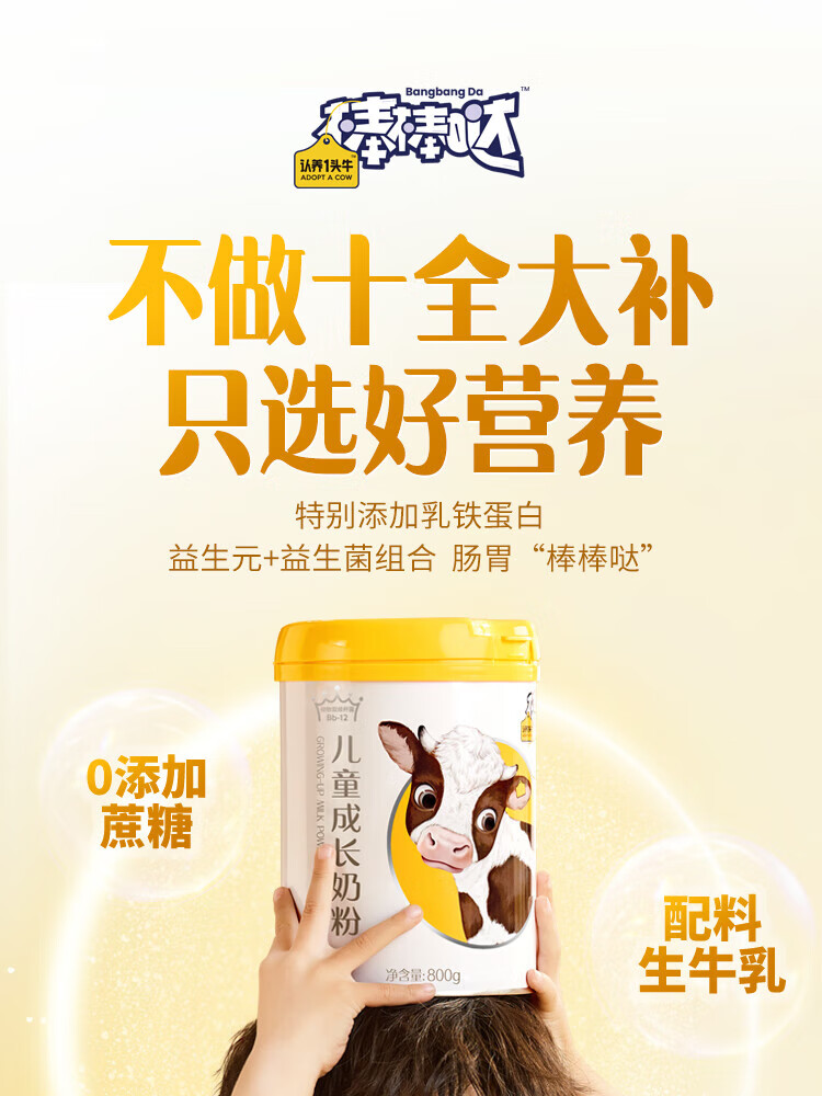 认养一头牛 儿童奶粉 员工福利 企业内购 棒棒哒儿童成长奶粉800g*1罐