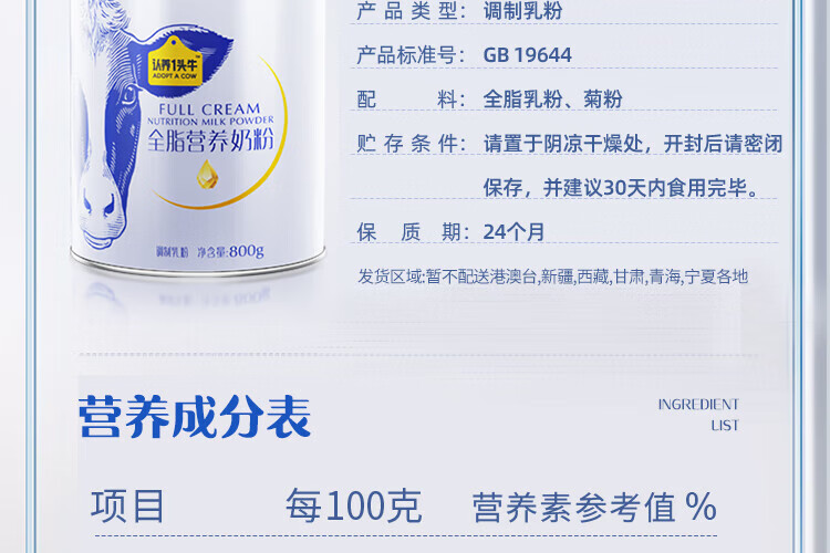 认养一头牛 营养冲饮早餐奶 员工福利 全脂+脱脂奶粉组合装800g*2罐