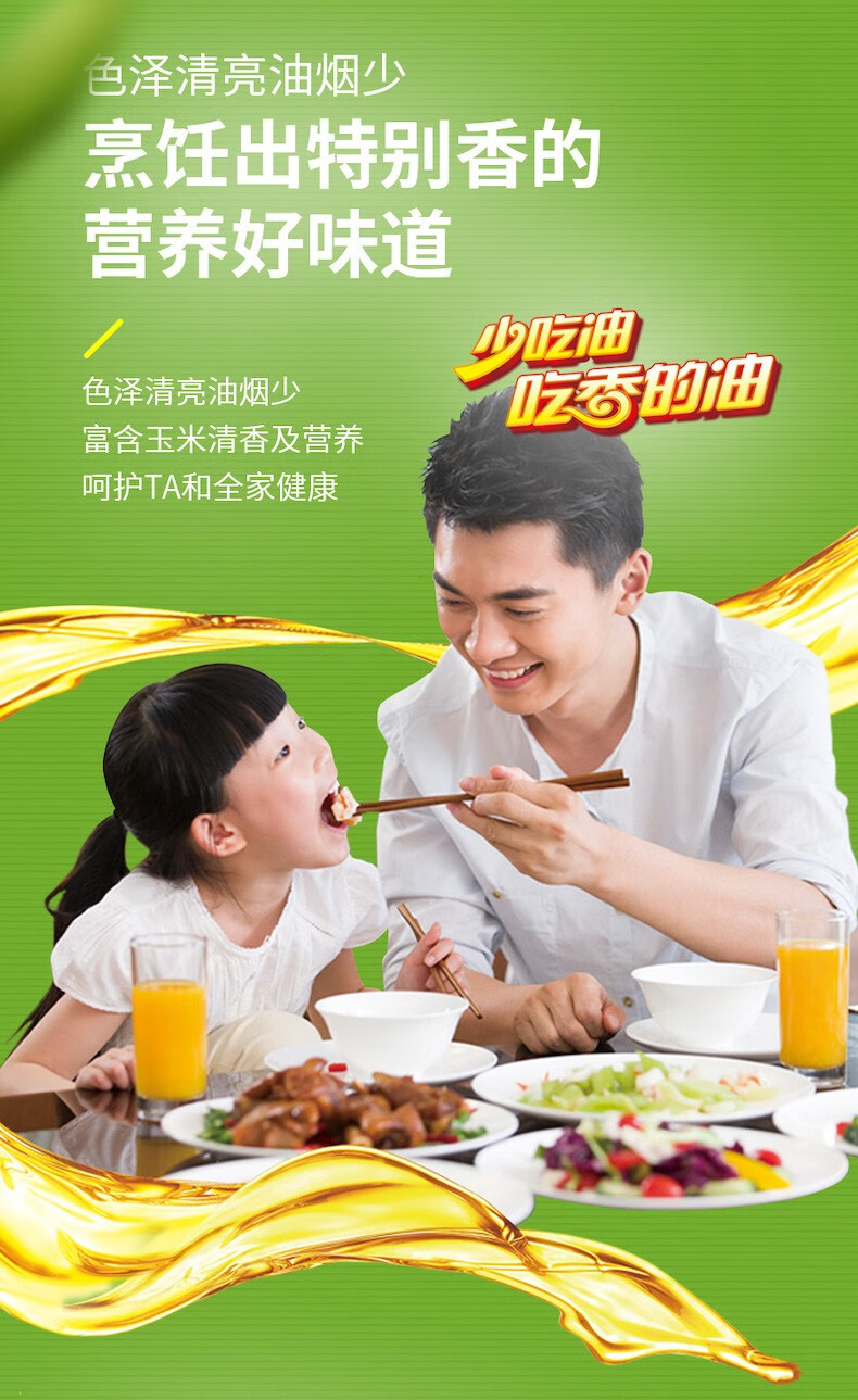 鲁花 食用油 压榨特香玉米胚芽油1.6L