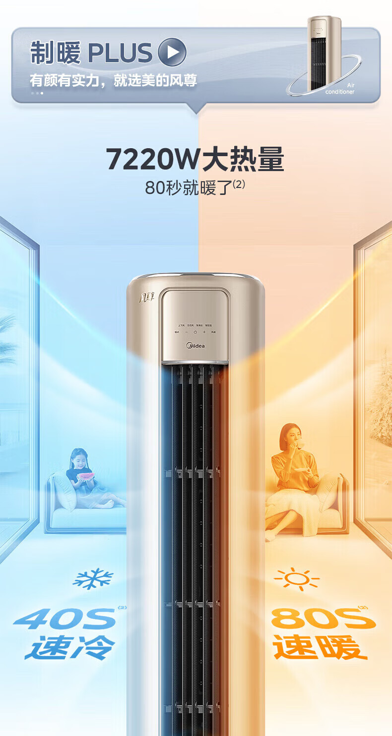 Midea2匹空调风尊 新一级能效 变频冷暖 客厅圆柱立式智能科技柜机 智能家电 KFR-51LW/N8MZB1