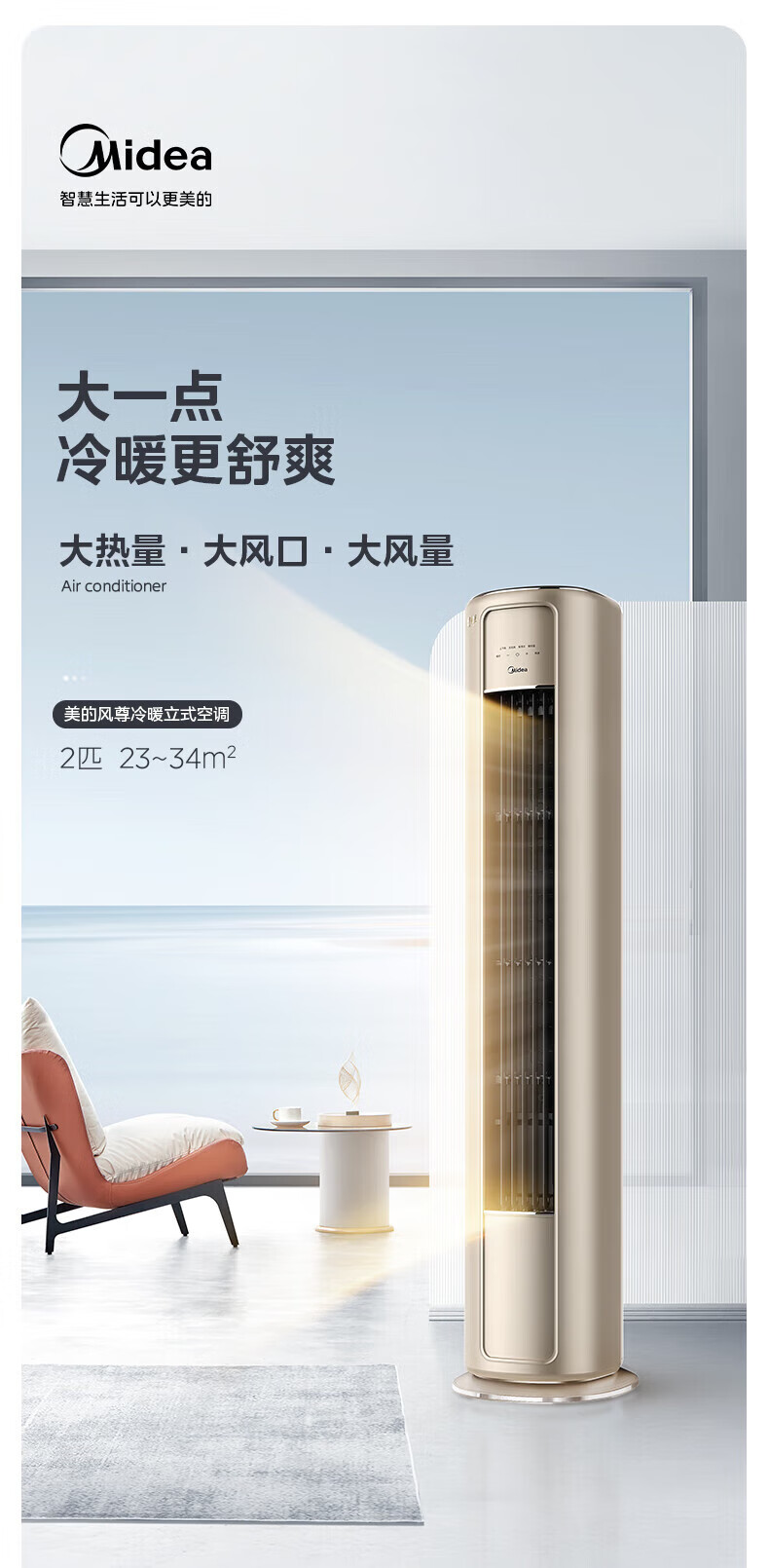 Midea2匹空调风尊 新一级能效 变频冷暖 客厅圆柱立式智能科技柜机 智能家电 KFR-51LW/N8MZB1