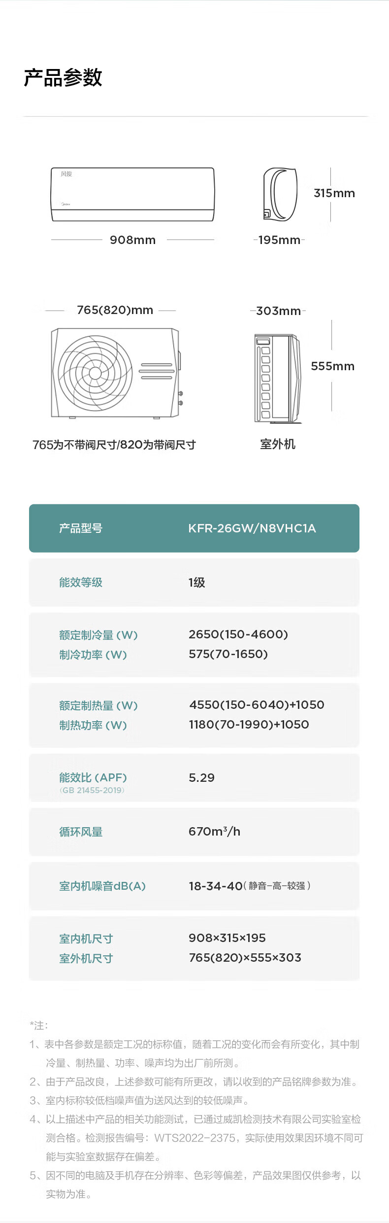Midea风俊 大1匹 新一级能效 家用挂机 变频快速制冷制热 自清洁 APP智控 KFR-26GW/N8VHC1