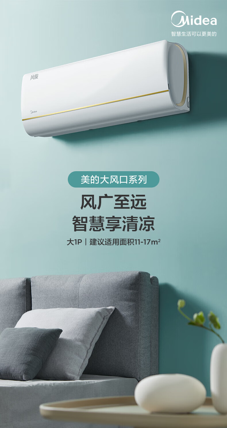 Midea风俊 大1匹 新一级能效 家用挂机 变频快速制冷制热 自清洁 APP智控 KFR-26GW/N8VHC1