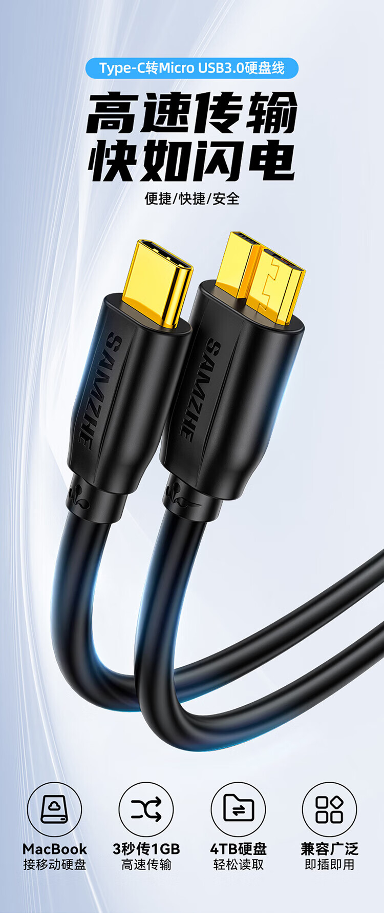 SAMZHE 山泽Type-C转MicroUsb3.0硬盘数据线适用于笔记本接移动硬盘高速连接线1米CTY10