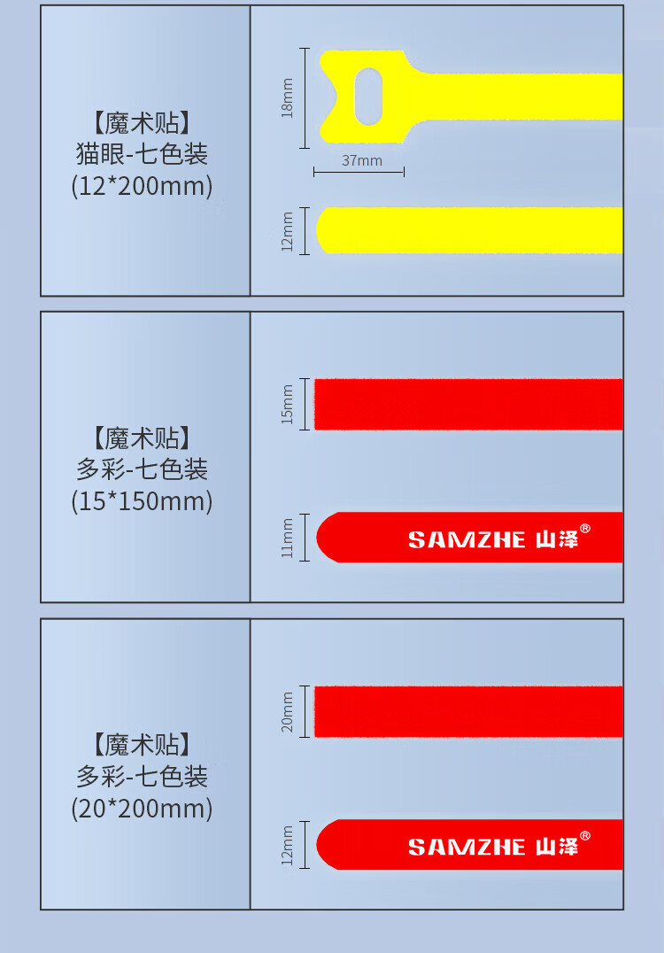 SAMZHE 山泽魔术贴线反扣理线器五色大支25*350mm扎/捆/绑/束线带五色套装MST-04