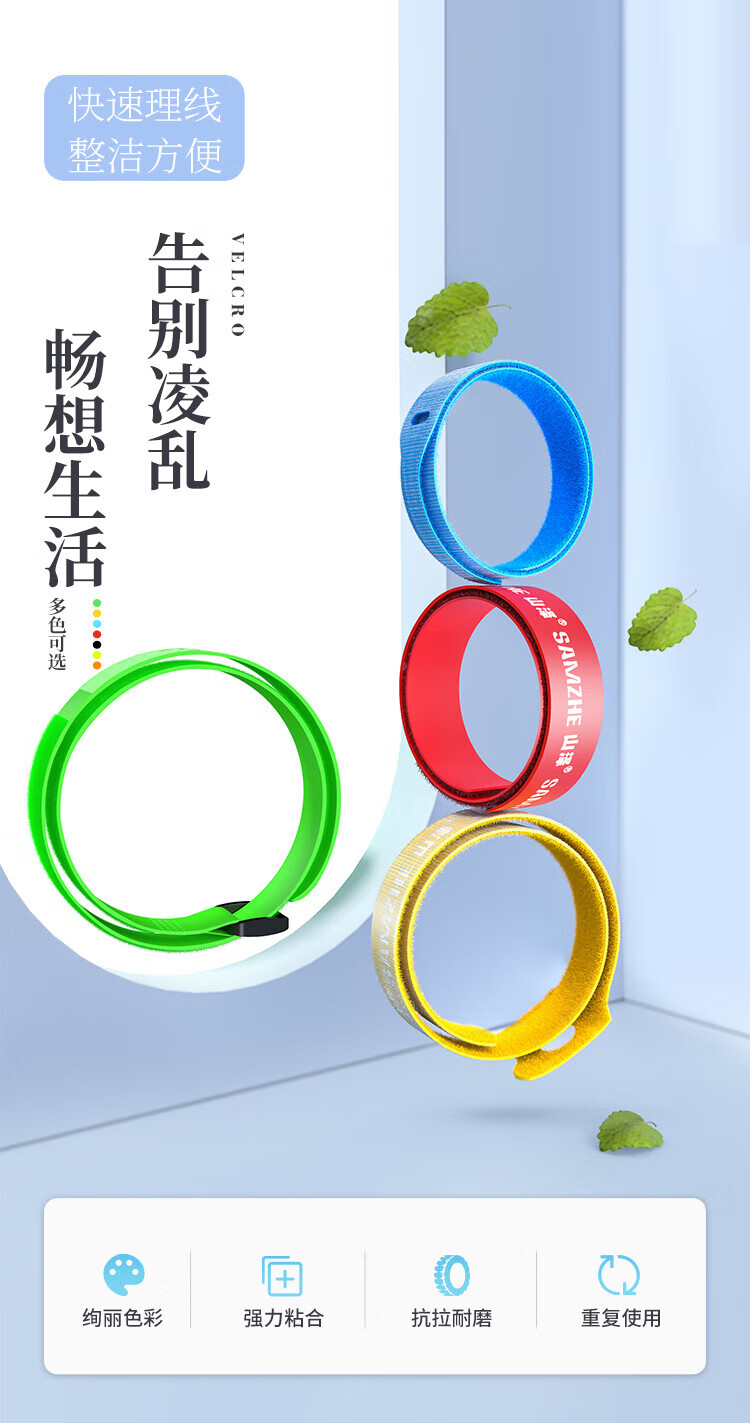 SAMZHE 山泽魔术贴线反扣理线器五色大支25*350mm扎/捆/绑/束线带五色套装MST-04