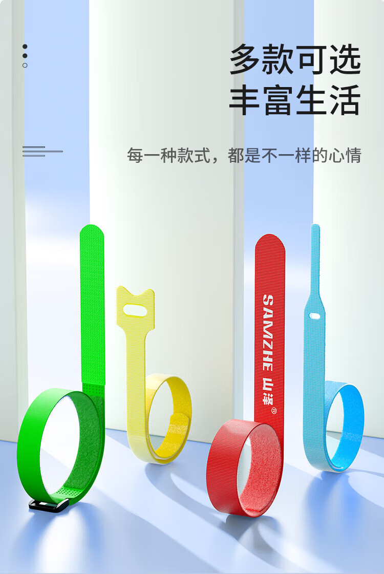 SAMZHE 山泽魔术贴线反扣理线器五色大支25*350mm扎/捆/绑/束线带五色套装MST-04