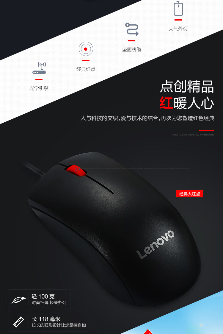 联想（Lenovo）有线鼠标 办公鼠标 联想大红点 有线鼠标 笔记本台式机鼠标 M120Pro
