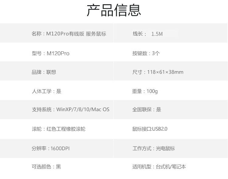 联想（Lenovo）有线鼠标 办公鼠标 联想大红点 有线鼠标 笔记本台式机鼠标 M120Pro