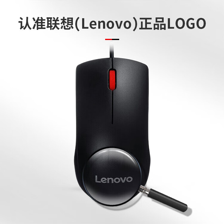 联想（Lenovo）有线鼠标 办公鼠标 联想大红点 有线鼠标 笔记本台式机鼠标 M120Pro