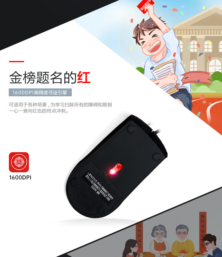 联想（Lenovo）有线鼠标 办公鼠标 联想大红点 有线鼠标 笔记本台式机鼠标 M120Pro