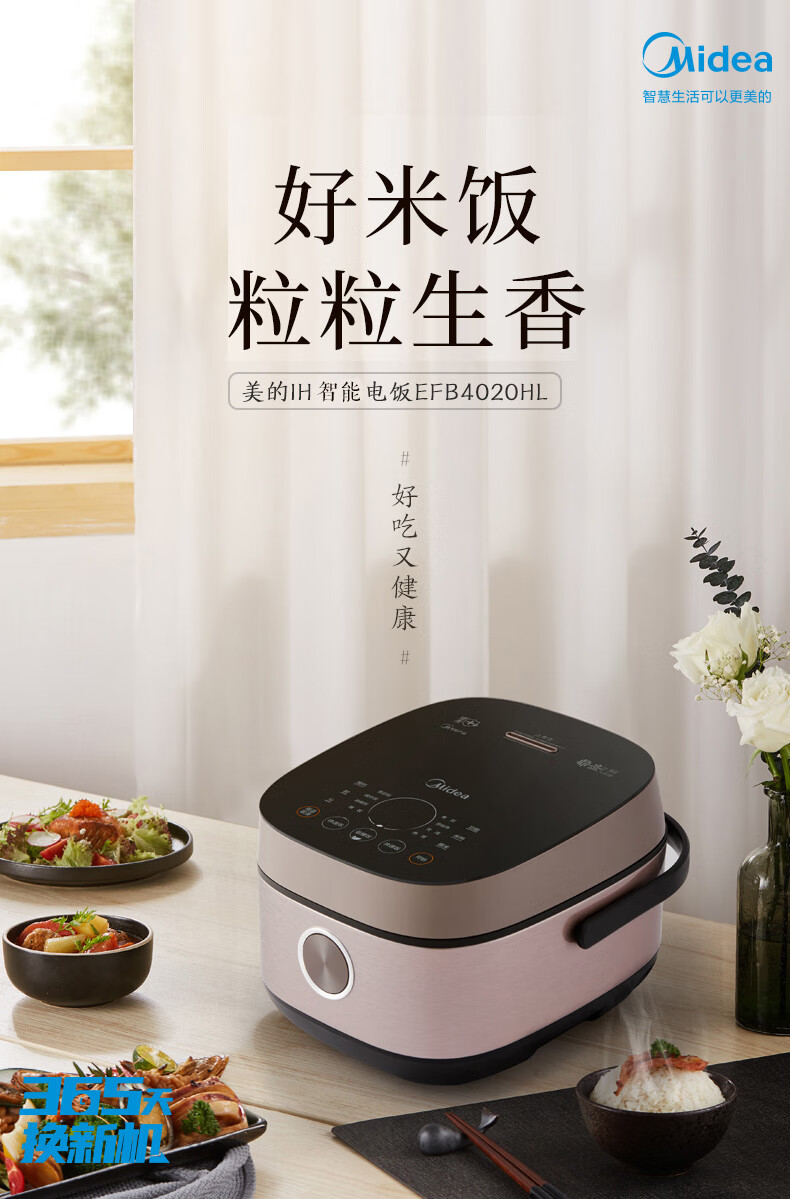 美的（Midea）智能电饭煲立体IH电磁加热4升容量多功能钛金鼎釜煮饭锅MB-EFB4020HL