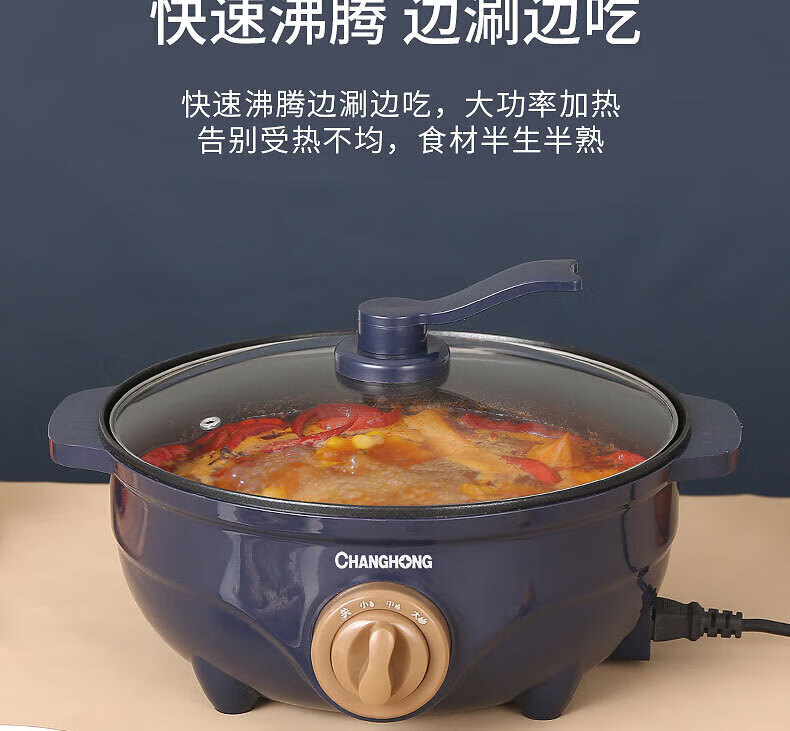 长虹（CHANGHONG）多功能电火锅 4L大容量三档旋钮控温 DHG-40D12