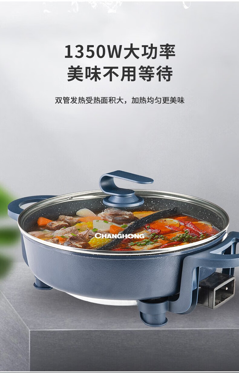 长虹（CHANGHONG）电火锅（蓝色鸳鸯） 13500W大功率5档随心调 DHG-50T02