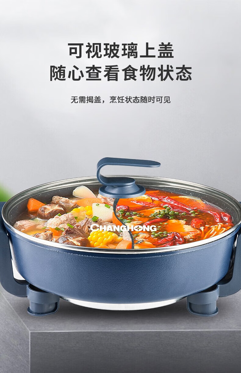 长虹（CHANGHONG）电火锅（蓝色鸳鸯） 13500W大功率5档随心调 DHG-50T02