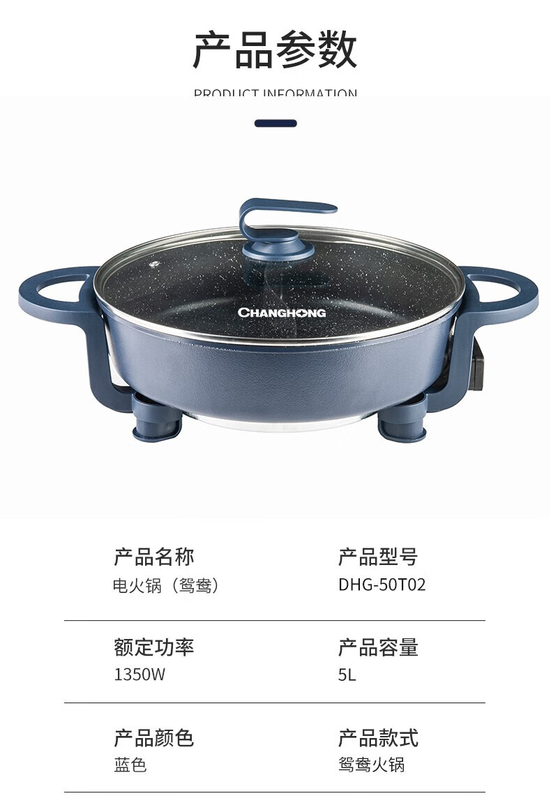 长虹（CHANGHONG）电火锅（蓝色鸳鸯） 13500W大功率5档随心调 DHG-50T02
