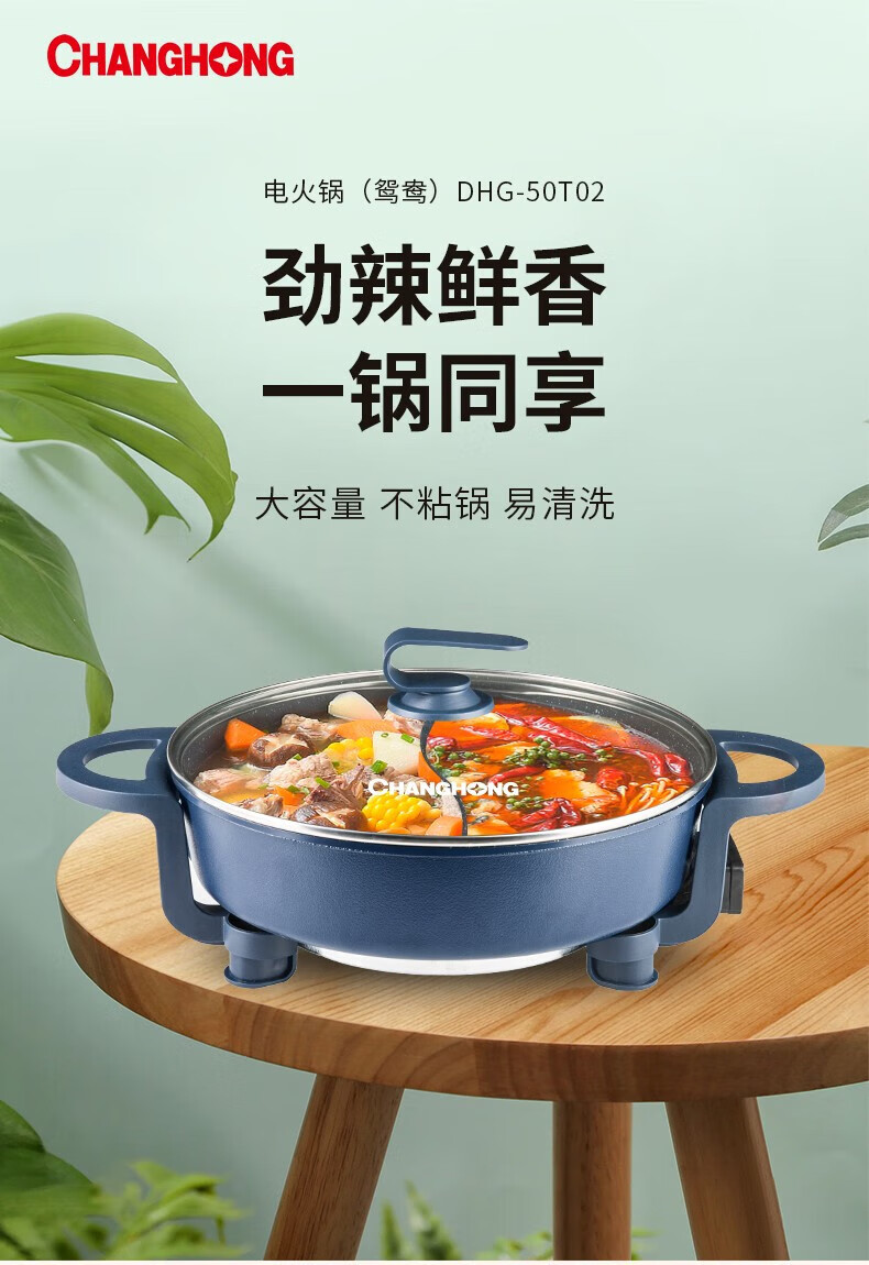 长虹（CHANGHONG）电火锅（蓝色鸳鸯） 13500W大功率5档随心调 DHG-50T02