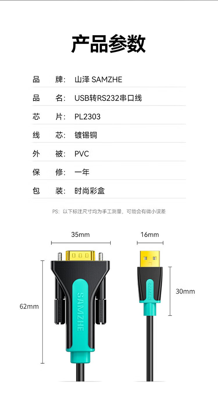 SAMZHE 山泽USB转RS232串口打印机线DB9针转接数据线com口调试线工业级芯片转换器USB转2321米-SZ-CK01