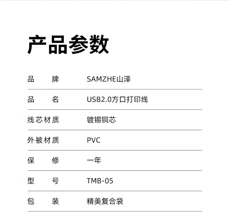 SAMZHE 山泽打印机数据线USB2.0方口接头打印线适用于用惠普HP佳能爱普生打印机连接线黑色2米TMB-20