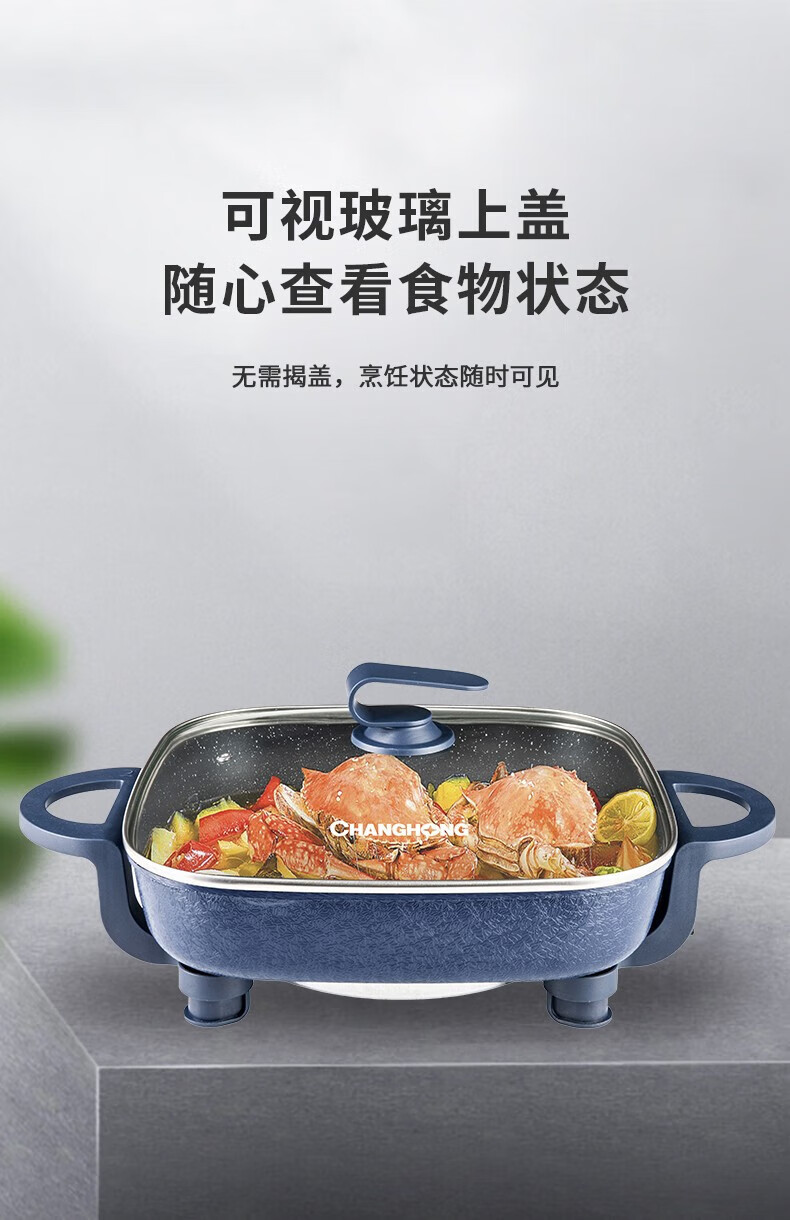 长虹（CHANGHONG）电火锅（蓝色方形）1350W大功率5档 旋钮控温 DHG-50T01