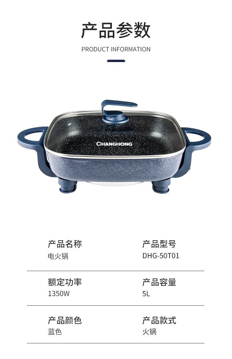 长虹（CHANGHONG）电火锅（蓝色方形）1350W大功率5档 旋钮控温 DHG-50T01