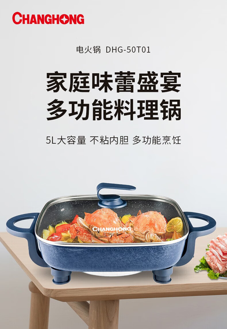长虹（CHANGHONG）电火锅（蓝色方形）1350W大功率5档 旋钮控温 DHG-50T01