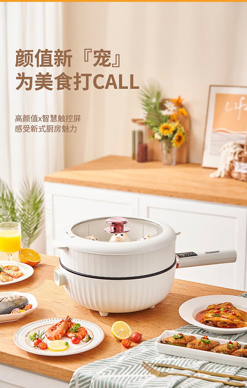 长虹（CHANGHONG）电炒锅 4.5L容量 29CM超大直径 24小时预约 DCG-45M1