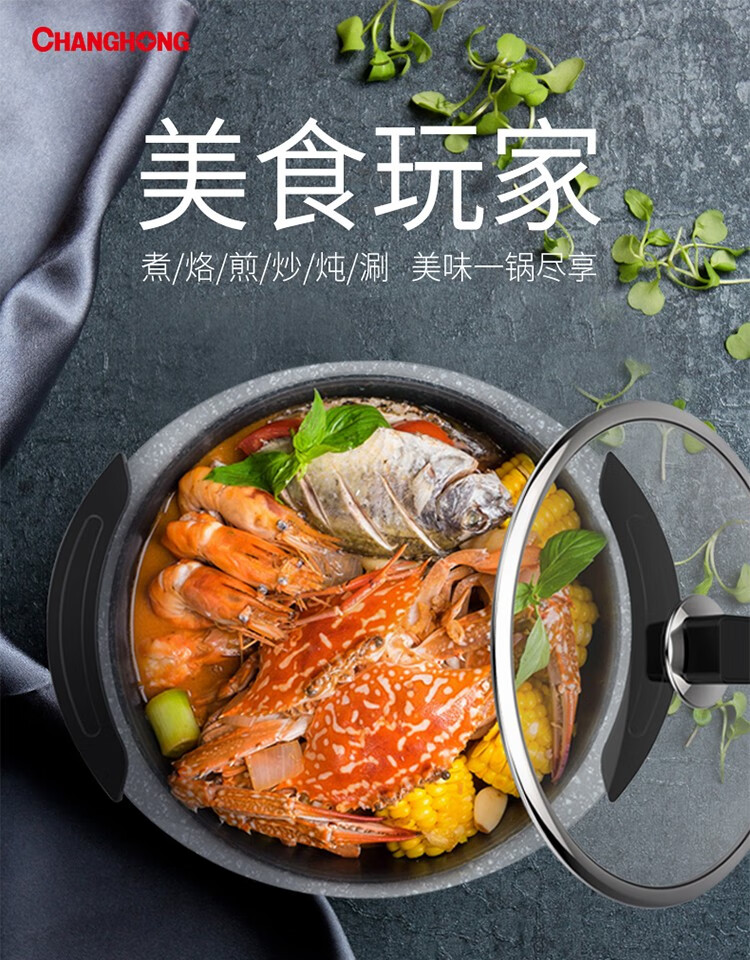 长虹（CHANGHONG）多用途锅电火锅铝合金+麦饭石涂层一体压铸成型无缝对接导热速度快 HGA21