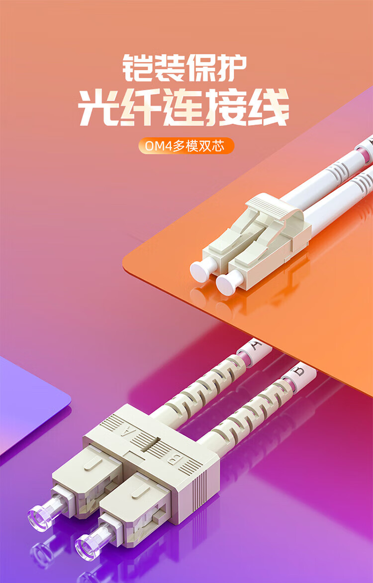 SAMZHE 山泽光纤铠装跳线SC-SCOM4多模双芯 20米KG4-SCSC20