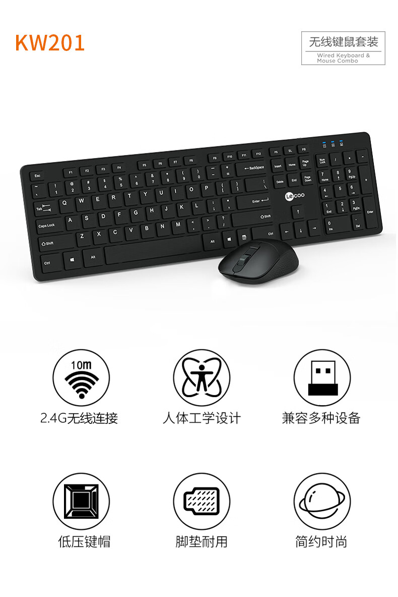 联想（Lenovo）无线键盘鼠标套装 轻音超薄办公 商务游戏键鼠套装 笔记本电脑通用 防泼溅标准 黑色 KW-201